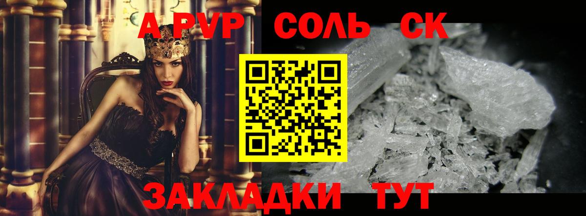 Alpha-PVP Соль Богородск