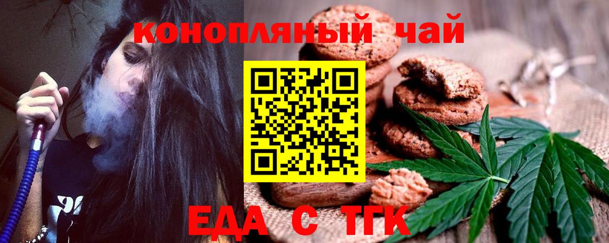 Еда ТГК конопля  Вход с VPN  Богородск 