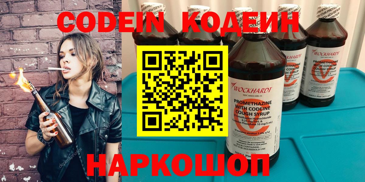 Кодеин напиток Lean (лин)  Кодеиновый сироп Lean напиток Lean (лин)  Вход с VPN  Богородск 