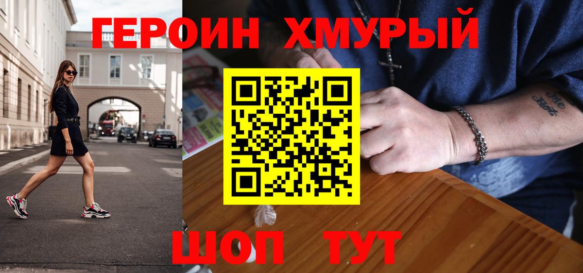 ГЕРОИН VHQ Богородск