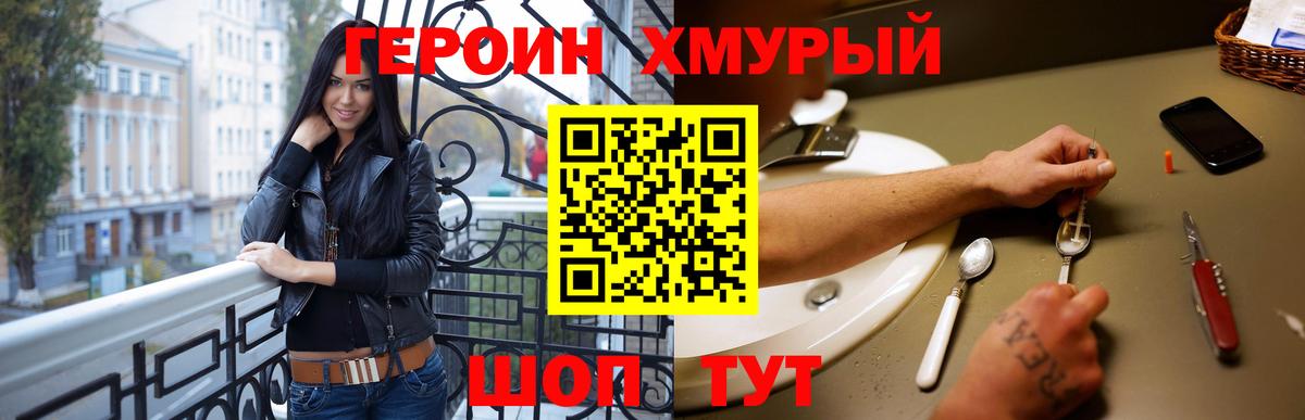 ГЕРОИН Heroin  Вход с VPN  Богородск 