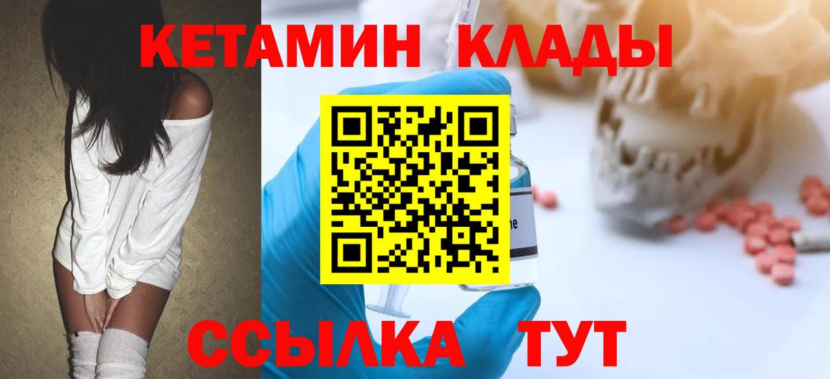 Богородск  КЕТАМИН VHQ  мориарти клад  Вход с VPN 