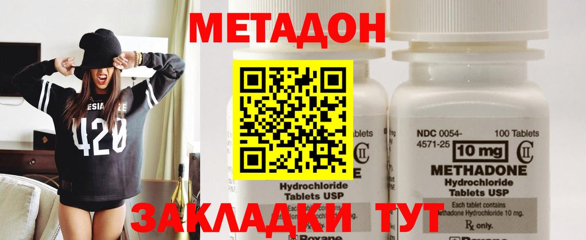 Метадон VHQ  Вход с VPN  Метадон methadone  Богородск 