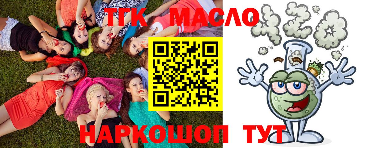 ТГК вейп с тгк  Дистиллят ТГК концентрат  Вход с VPN  Богородск 
